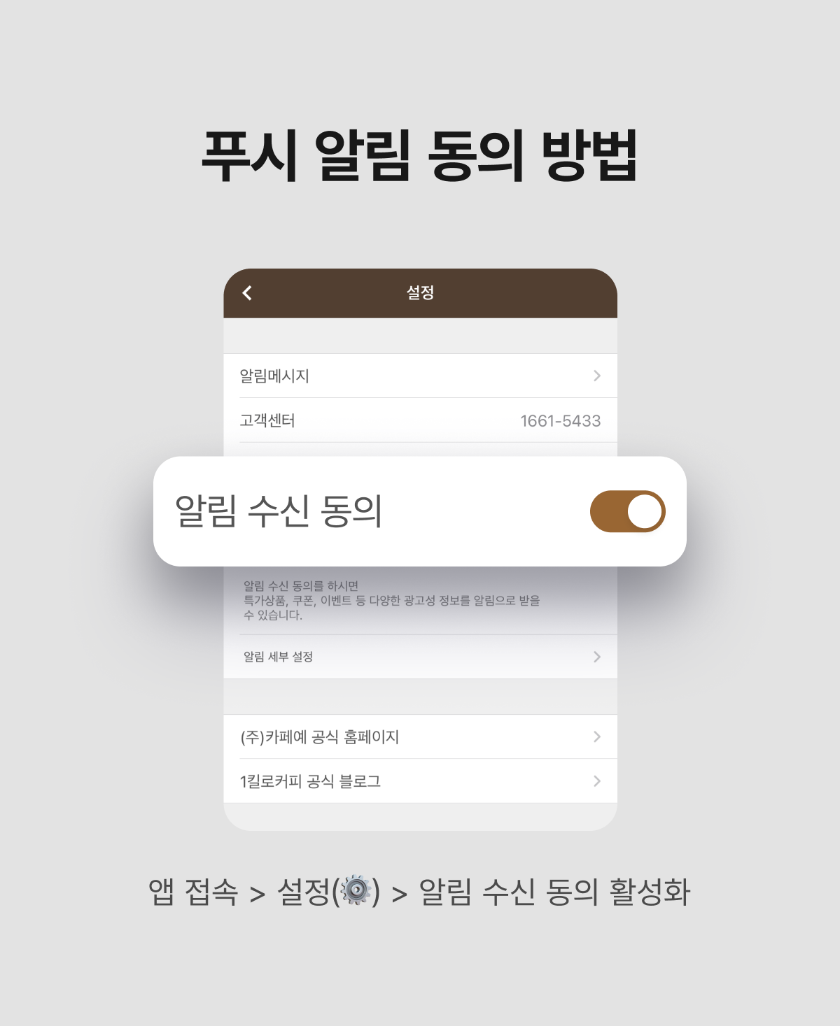 푸시 안내