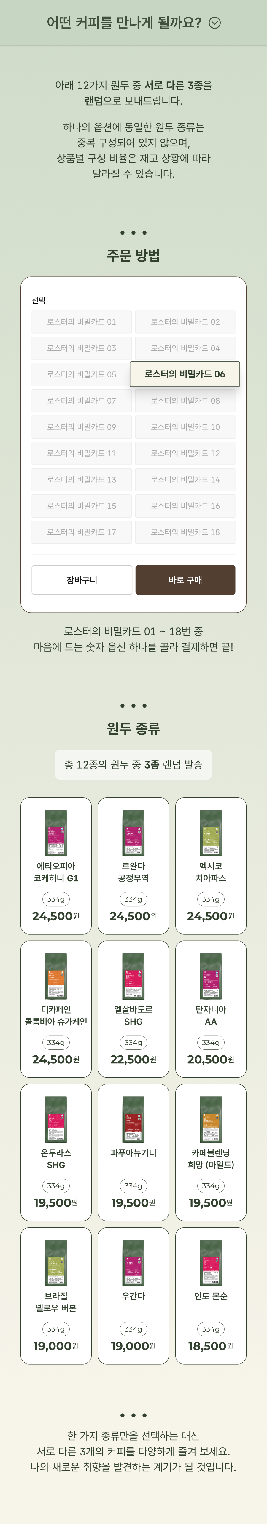 로스터스 초이스
