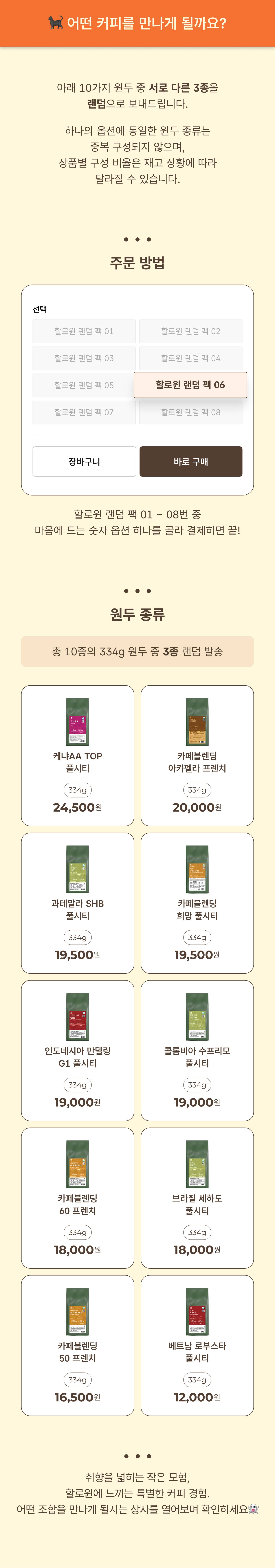 할로윈 랜덤박스